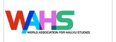 10th Anniversary Congress Paris 2023 : HALLYU MADE FOR AND IN THE WORLD